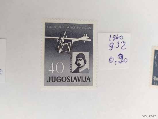Югославия   1960