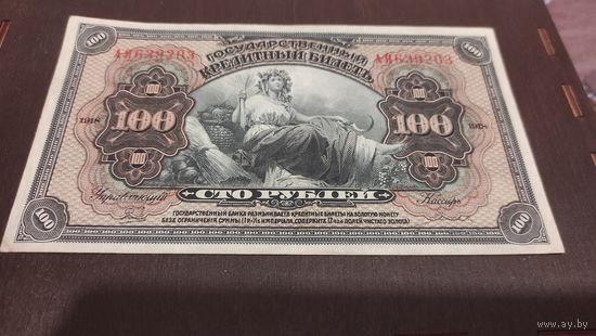 100 рублей 1918 г. Дальний восток. Четыре подписи. АЯ. XF+