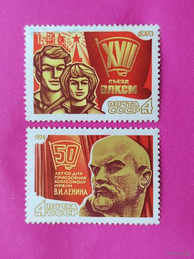 СССР. Всесоюзный Ленинский Коммунистический Союз Молодежи (ВЛКСМ). ( 2 марки ) 1974 года. 4-9.