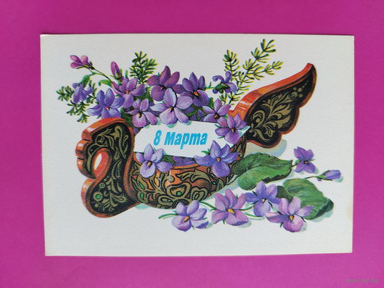 8 марта! Чистая. 1980 года. Зеленская. 2165.
