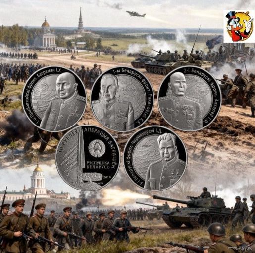 Беларусь 10 рублей 2010 года. Операция "Багратион" 4 монеты. Серебро! Сторгуй за свою цену, предложи обмен!