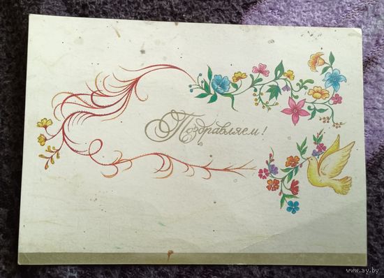 Поздравляем!