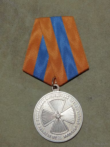 Медаль. За отличие в ликвидации последствий чрезвычайной ситуации.