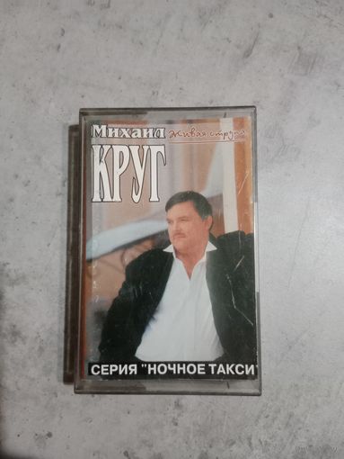 Аудио кассета Михаил Круг