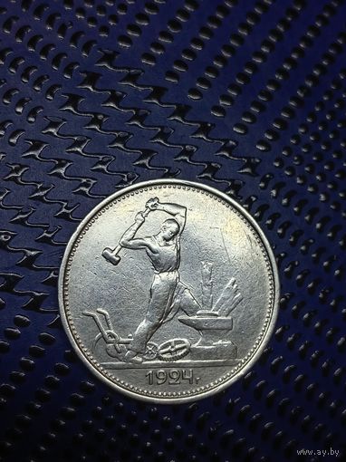 Полтинник 1924г.  (Т. Р)