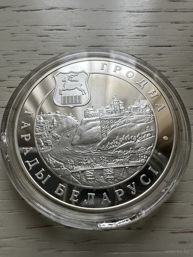 Гродно.  20 рублей. 2005 год