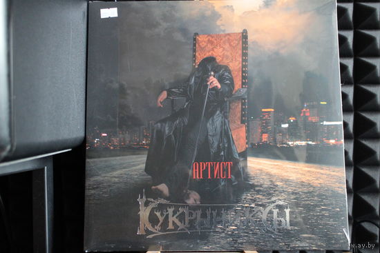 Кукрыниксы - Артист (2025, Vinyl)