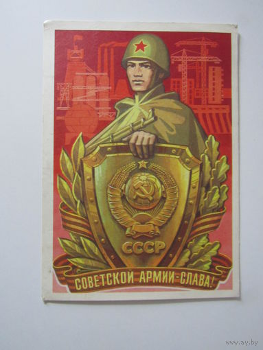 Советской армии - СЛАВА! худ. Комлев. 1972.