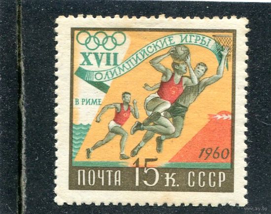 СССР 1960. Летние олимпийские игры в Риме. Баскетбол