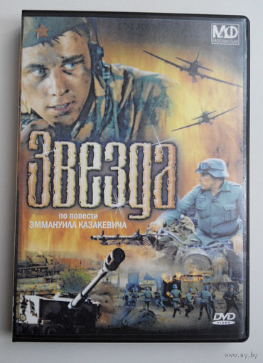 Звезда #0004