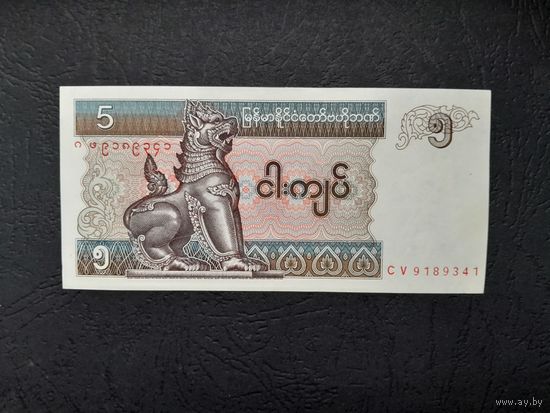 5 кьят 1997 года. Мьянма. UNC