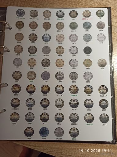 Лист информационный для серебряных монет 15 копеек 1860 - 1917г.