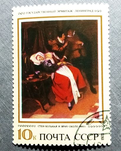 Марка СССР 1973 год Зарубежная живопись в музеях СССР