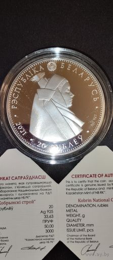 20 рублей. Кобрынскі строй, (Кобринский строй).