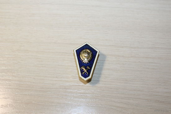 Знак-поплавок "Об окончании техникума", ММД, времён СССР, алюминий.