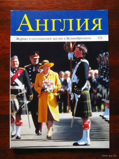 Журнал Англия Номер 124 4-1992