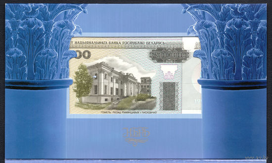 Национальный банк Республики Беларусь. 20 лет! 20 лет НБРБ! 2010! Памятная банкнота! Буклет! Конверт! ВОЗМОЖЕН ОБМЕН!