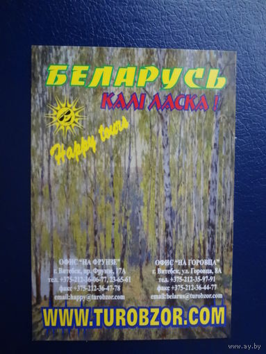 Календарик 2010 г.  Туробзор.  (Витебск).