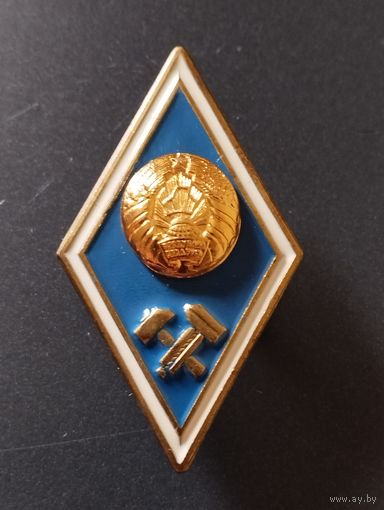 Знак об окончании Технического ВУЗа РБ. Ранний.