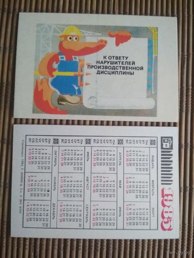 Карманный календарик.1985 год. Техника безопасности
