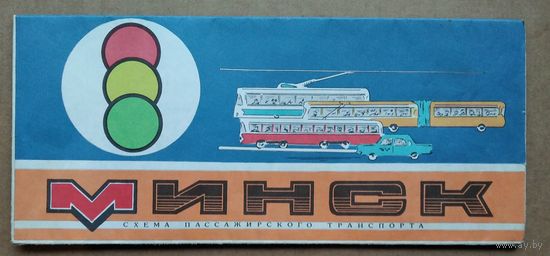 Минск. Схема пассажирского транспорта. 1985 г.
