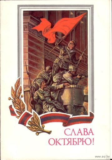 1985 год П.Соколов Слава Октябрю! чист