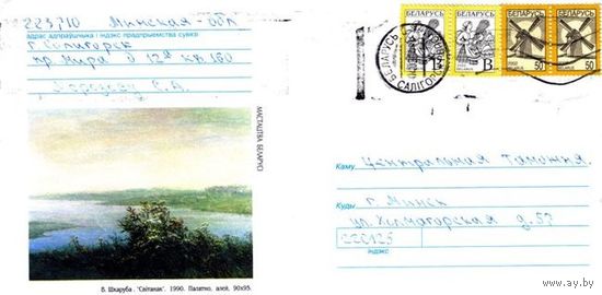 2003. Конверт, прошедший почту "В.Шкаруба. Рассвет"