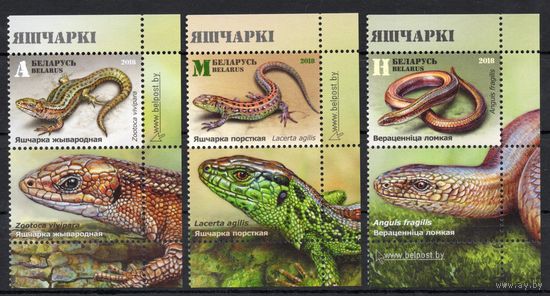 Беларусь 2018. Ящерицы. 3 марки+купон (972)
