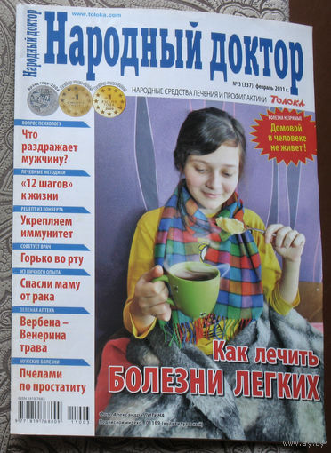 Народный доктор номер 3 2011, номер 6 2011