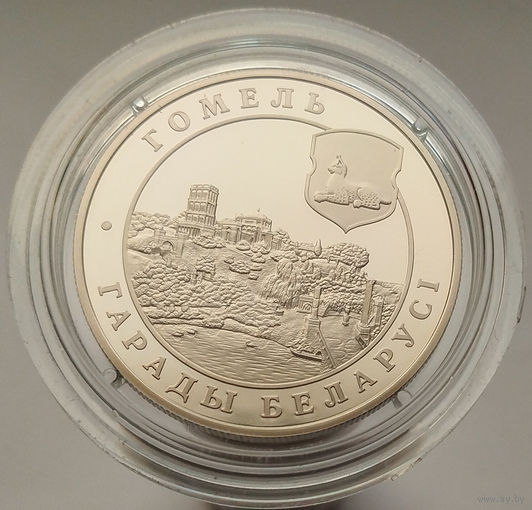 Гомель. Города Беларуси, 1 рубль 2006