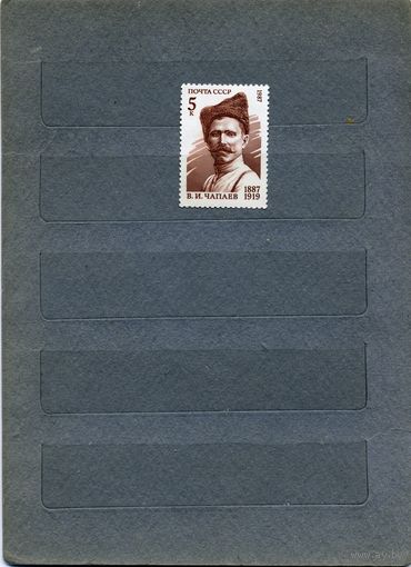 СССР, 1987, 100-летие .. ШИМКУСА **  серия 1м, чистая