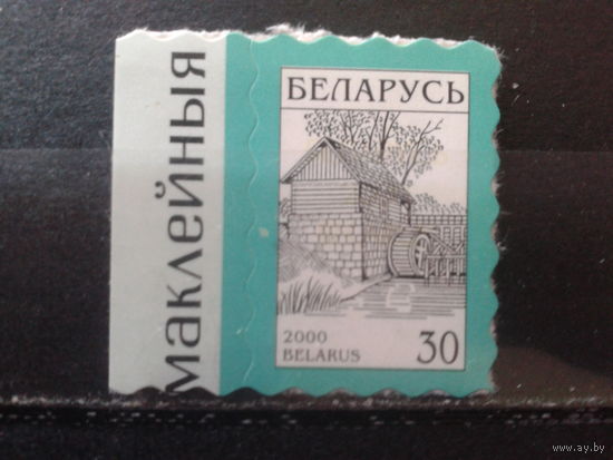 2000 Стандарт, самоклейка, водяная мельница** марка из м/листа