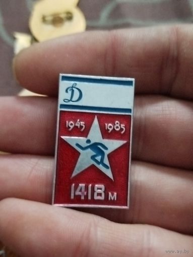 Динамо,не мелкий