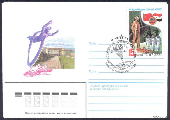 1987  космический полёт СССР-Сирия СГ "Звёздный городок"