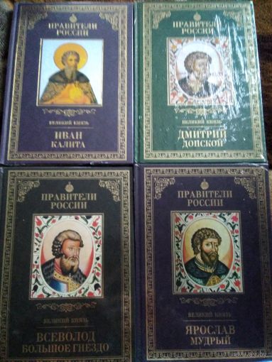 Правители России 4 книги в запайке
