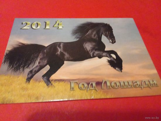Календарик 2014г.