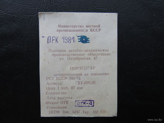 Этикетка от портсигара.