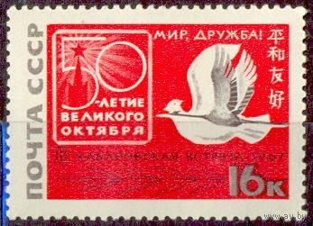 1967г.#3527, Хабаровская встреча СССР-Япония, 1м**