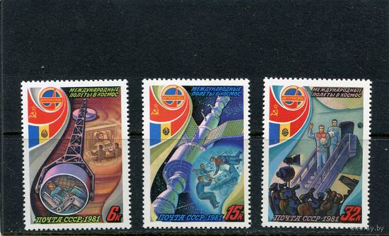 СССР 1981. Совместный космический полет СССР - Румыния