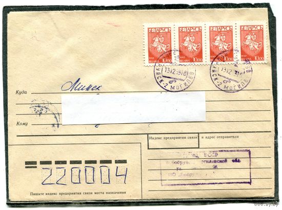 Беларусь. НМК. Конверт п.п. Провизорий. Гашение Бобруйск 1993