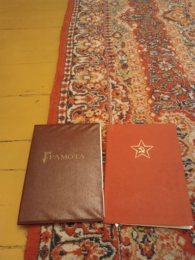 Почетная грамота СССР ( 2 шт)
