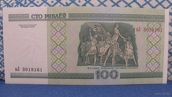 100 рублей Беларусь, 2000 год (серия вЛ, номер 3018161)