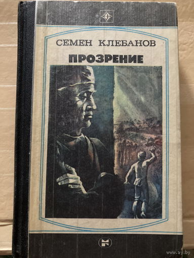 Серия Стрела 1984 Прозрение