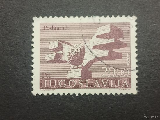 Югославия 1974. Памятники революции