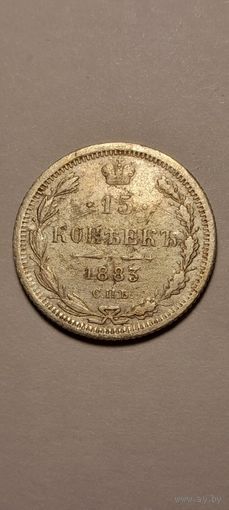 15 копеек 1883 СПБ АГ РЕДКАЯ