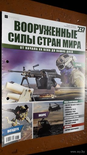 "Вооружённые силы стран мира"(лот В67). 2-а выпуска.