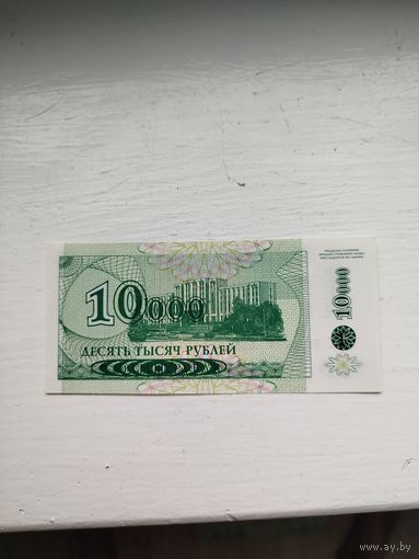 10 тысяч рублей Приднестровье.