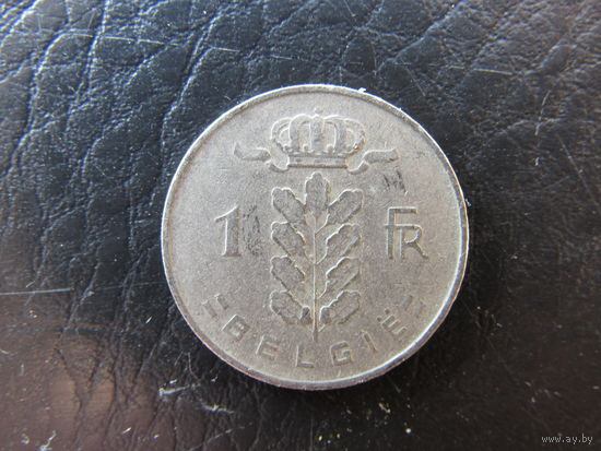 Бельгия. 1 франк.1959. С 20 копеек. Распродажа коллекции. Смотрите другие лоты.