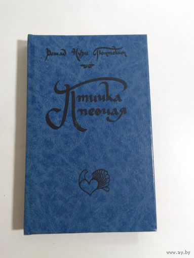 Птичка певчая