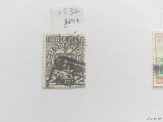 Румыния  1932 доплата